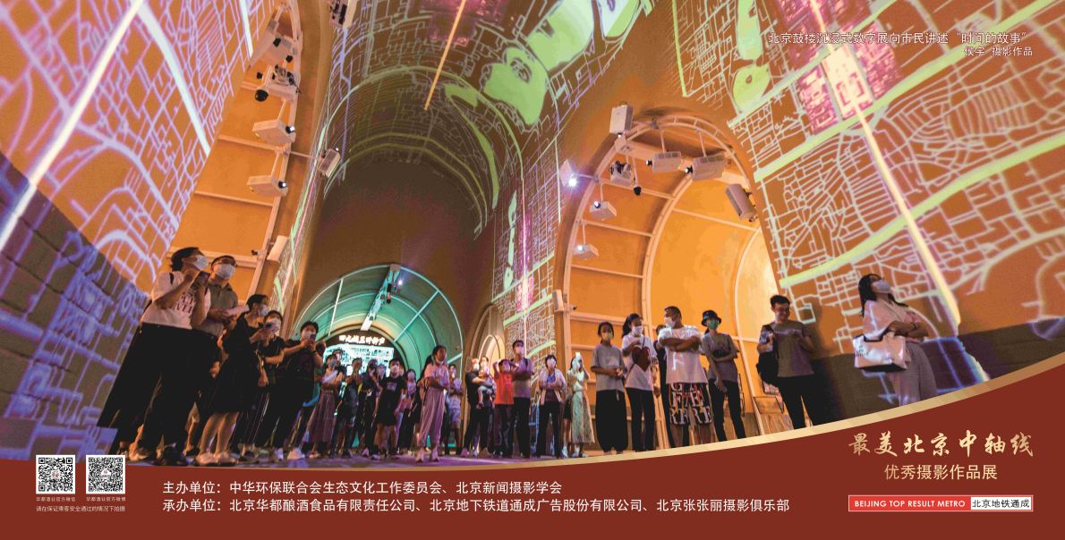 12封灯箱-北京最美中轴线优秀摄影作品展示活动-2024.8.22第一版（沉).jpg