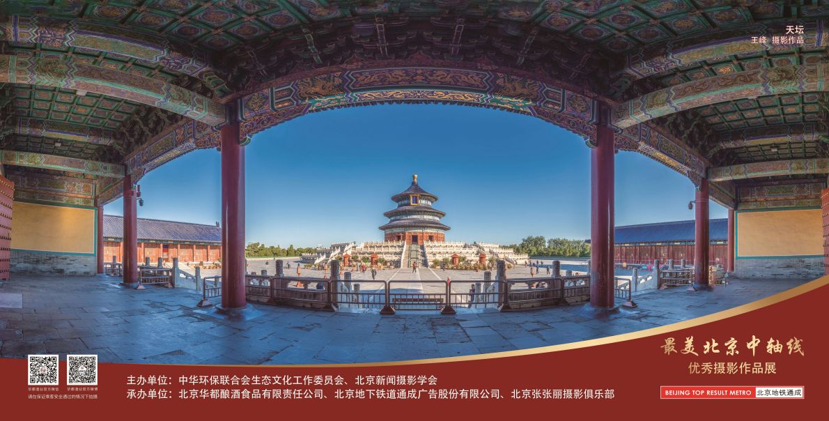 12封灯箱-北京最美中轴线优秀摄影作品展示活动-2024.8.22第一版（峰).jpg