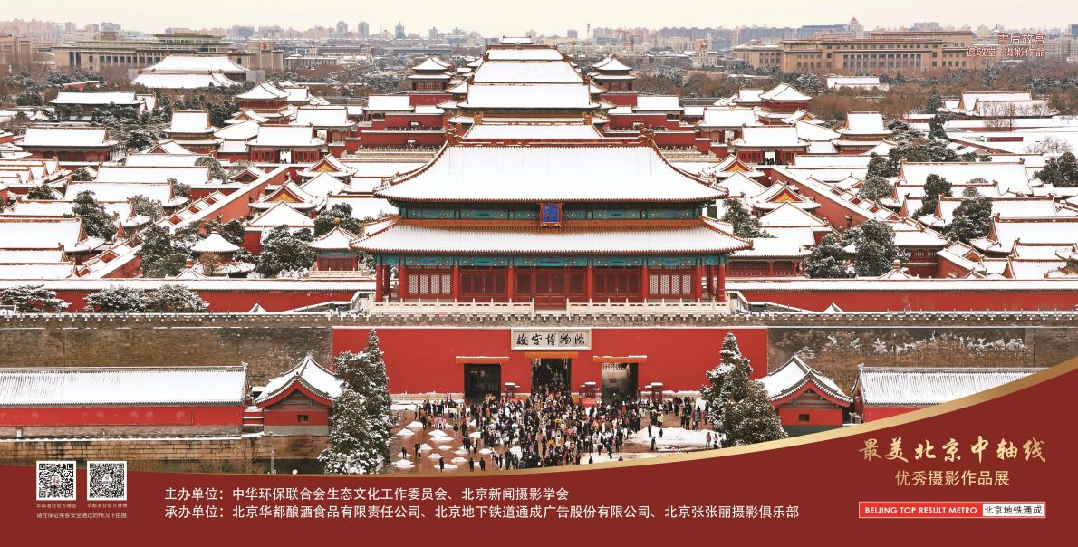12封灯箱-北京最美中轴线优秀摄影作品展示活动-2024.8.22第一版（宫).jpg