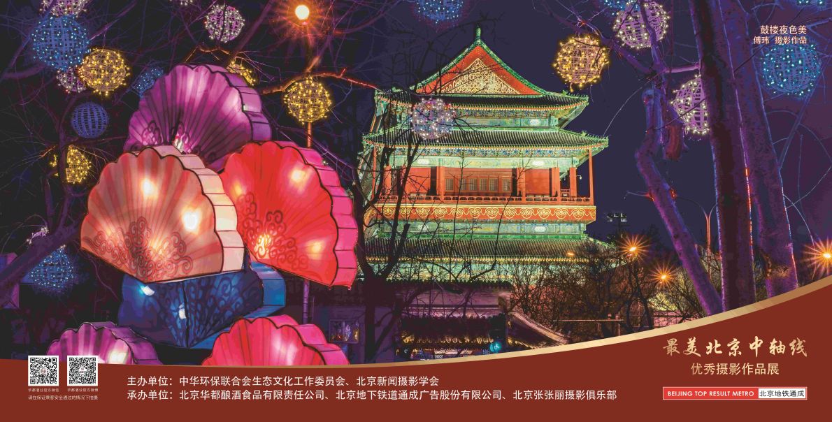 12封灯箱-北京最美中轴线优秀摄影作品展示活动-2024.8.22第一版（鼓).jpg