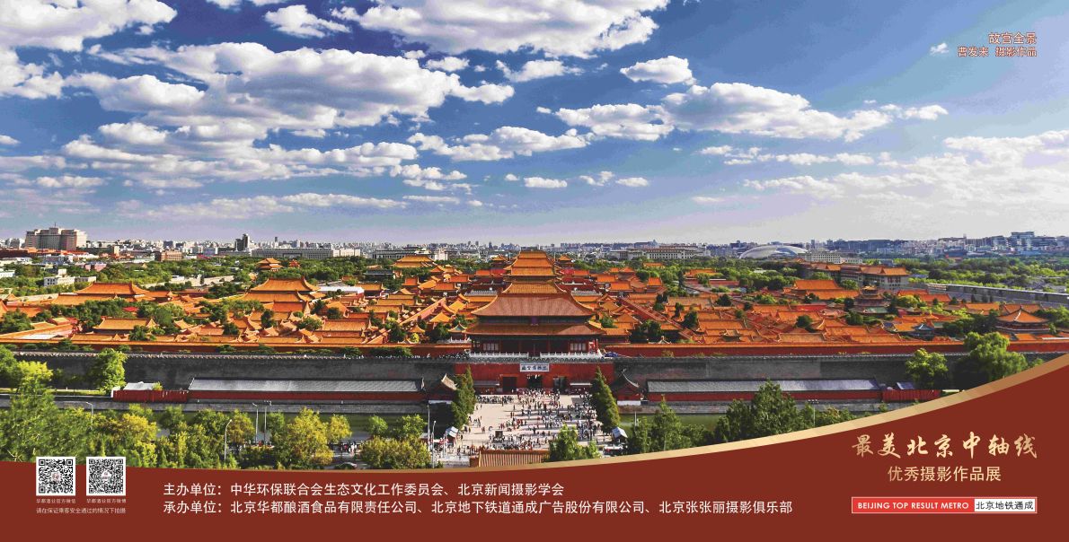 12封灯箱-北京最美中轴线优秀摄影作品展示活动-2024.8.22第一版（故).jpg