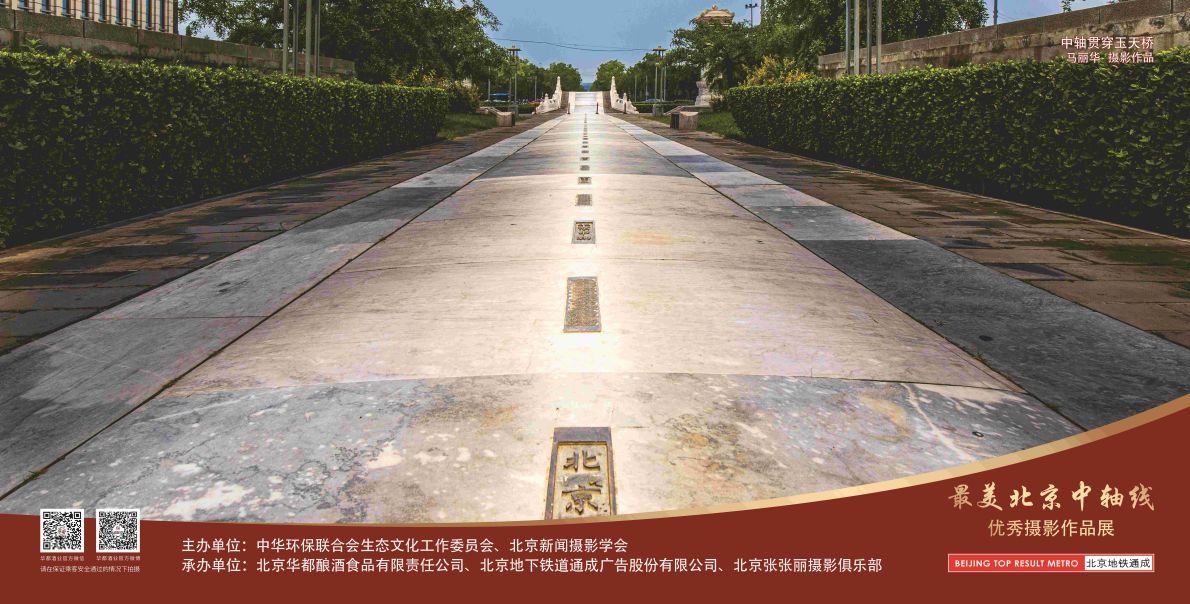 12封灯箱-北京最美中轴线优秀摄影作品展示活动-2024.8.22第一版（贯).jpg