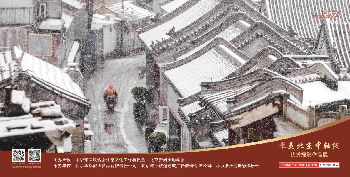 12封灯箱-北京最美中轴线优秀摄影作品展示活动-2024.8.22第一版（归).jpg