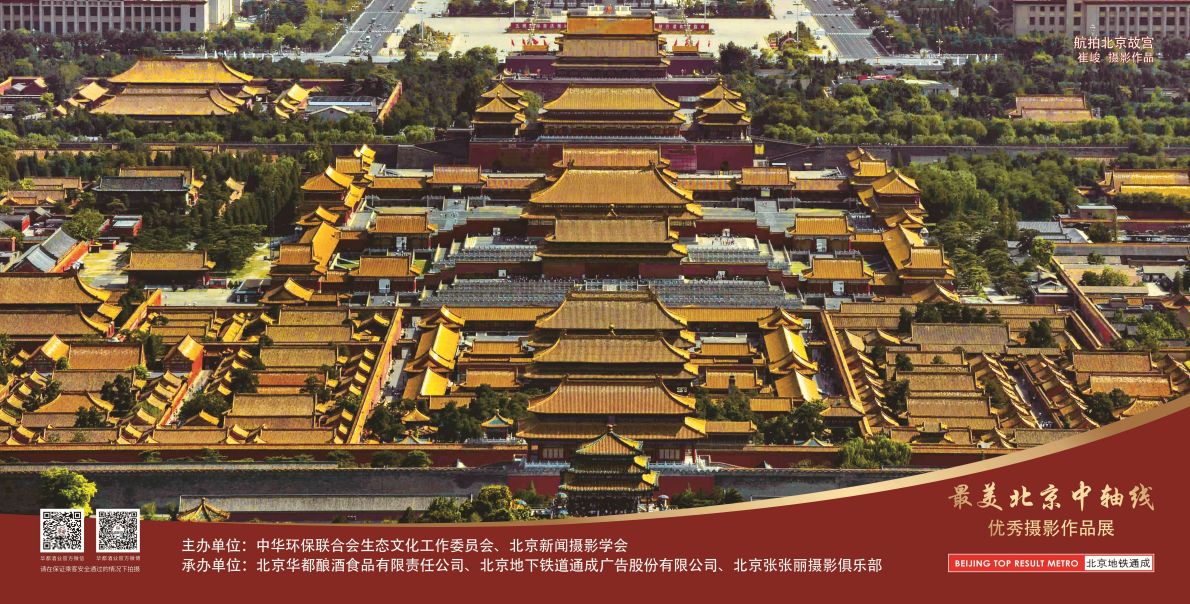 12封灯箱-北京最美中轴线优秀摄影作品展示活动-2024.8.22第一版（航).jpg