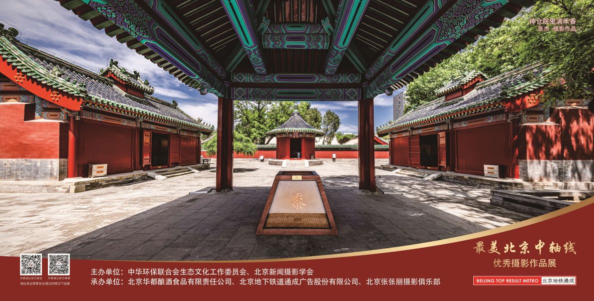 12封灯箱-北京最美中轴线优秀摄影作品展示活动-2024.8.22第一版（禾).jpg