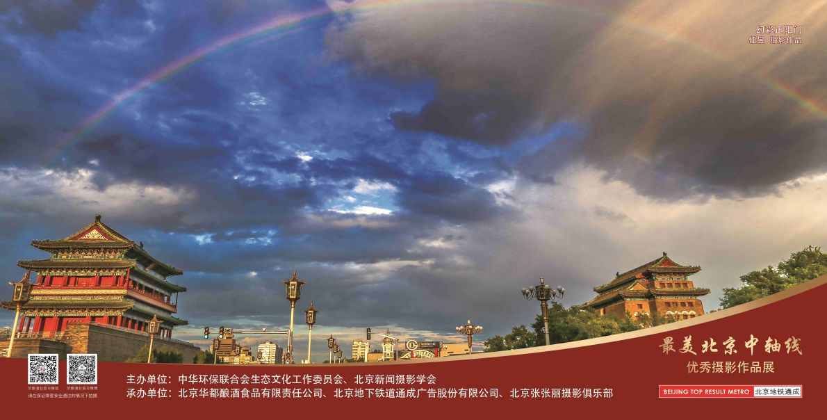 12封灯箱-北京最美中轴线优秀摄影作品展示活动-2024.8.22第一版（幻).jpg