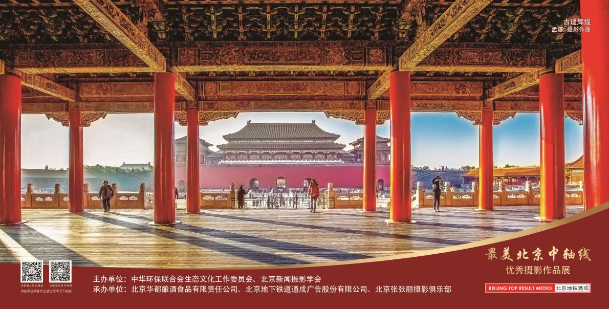 12封灯箱-北京最美中轴线优秀摄影作品展示活动-2024.8.22第一版（辉).jpg