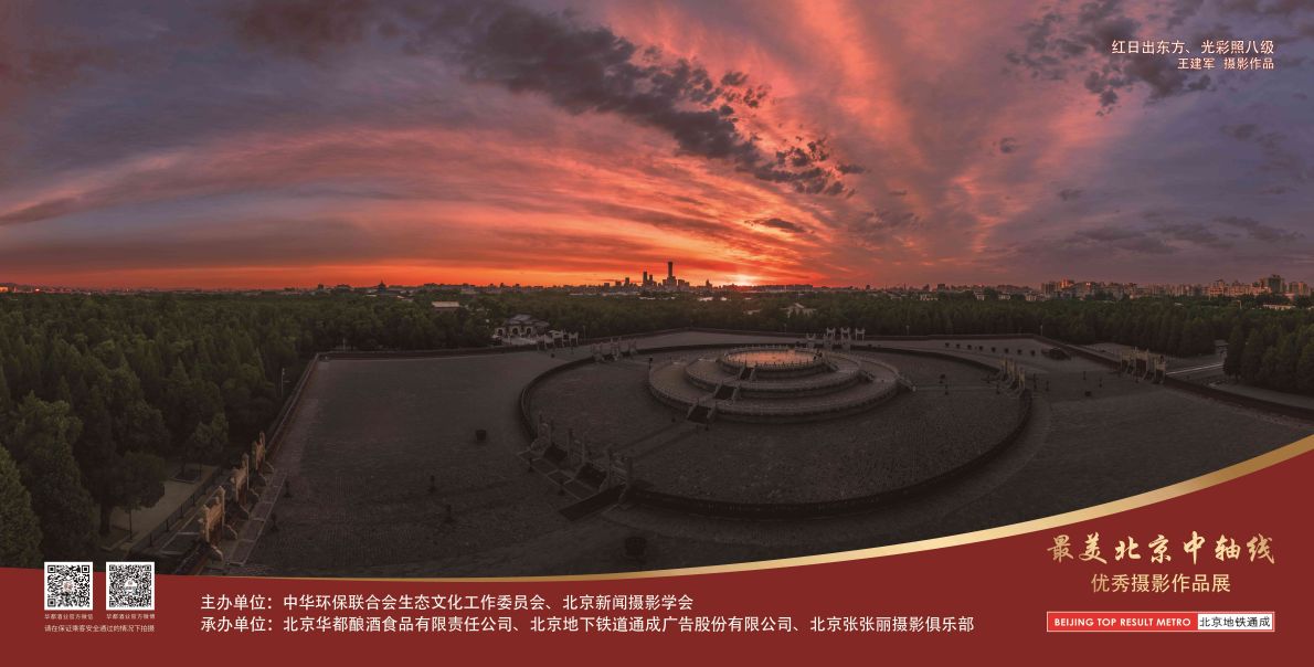 12封灯箱-北京最美中轴线优秀摄影作品展示活动-2024.8.22第一版（级).jpg