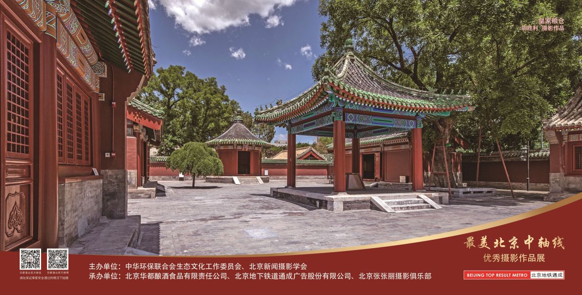 12封灯箱-北京最美中轴线优秀摄影作品展示活动-2024.8.22第一版（家).jpg