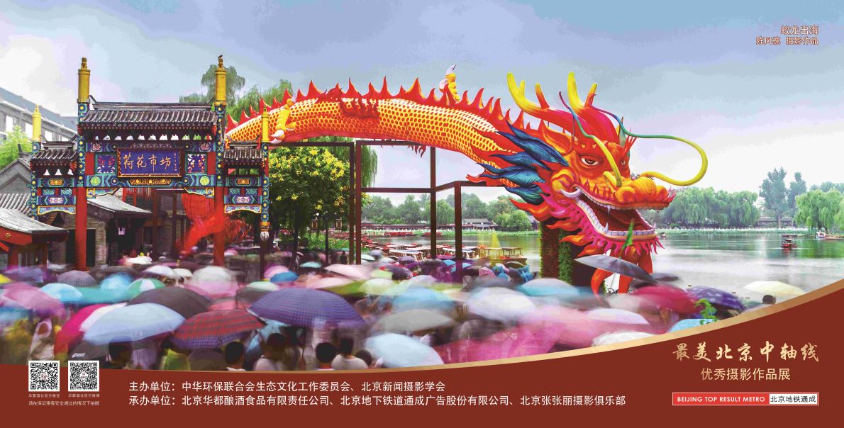 12封灯箱-北京最美中轴线优秀摄影作品展示活动-2024.8.22第一版（蛟).jpg