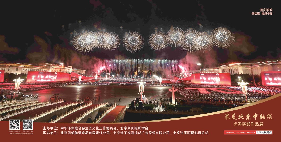 12封灯箱-北京最美中轴线优秀摄影作品展示活动-2024.8.22第一版（联).jpg