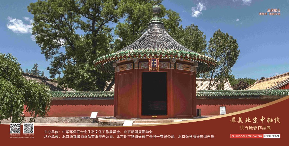 12封灯箱-北京最美中轴线优秀摄影作品展示活动-2024.8.22第一版（粮).jpg
