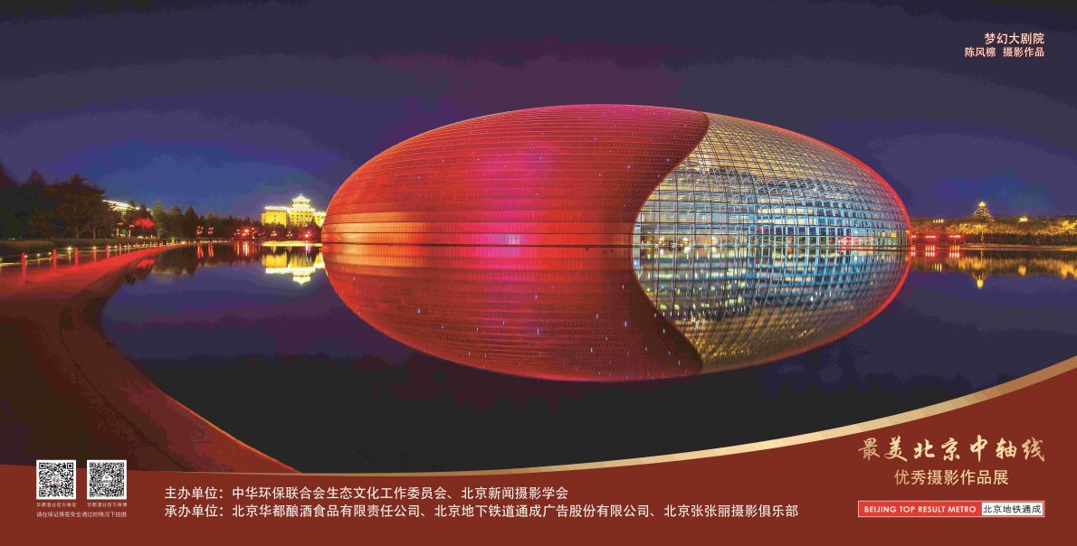 12封灯箱-北京最美中轴线优秀摄影作品展示活动-2024.8.22第一版（梦).jpg
