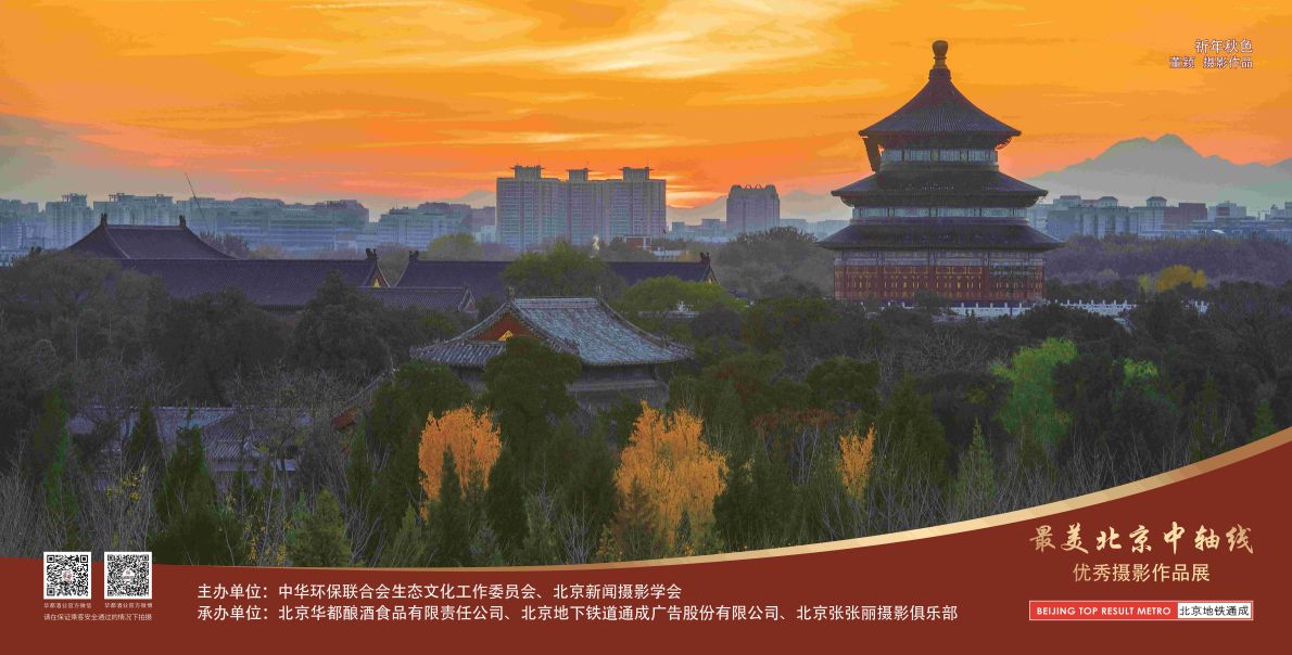 12封灯箱-北京最美中轴线优秀摄影作品展示活动-2024.8.22第一版（祈).jpg