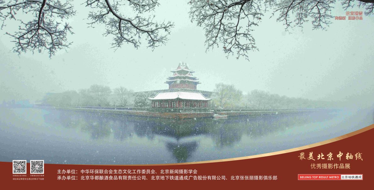 12封灯箱-北京最美中轴线优秀摄影作品展示活动-2024.8.22第一版（瑞).jpg