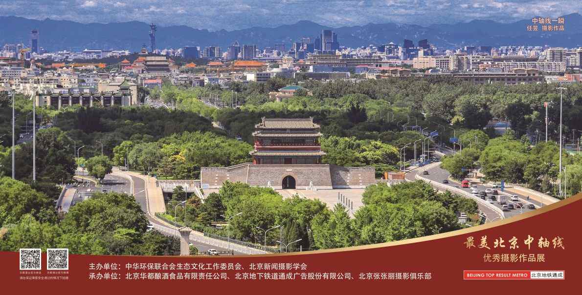 12封灯箱-北京最美中轴线优秀摄影作品展示活动-2024.8.22第一版（任)(1).jpg
