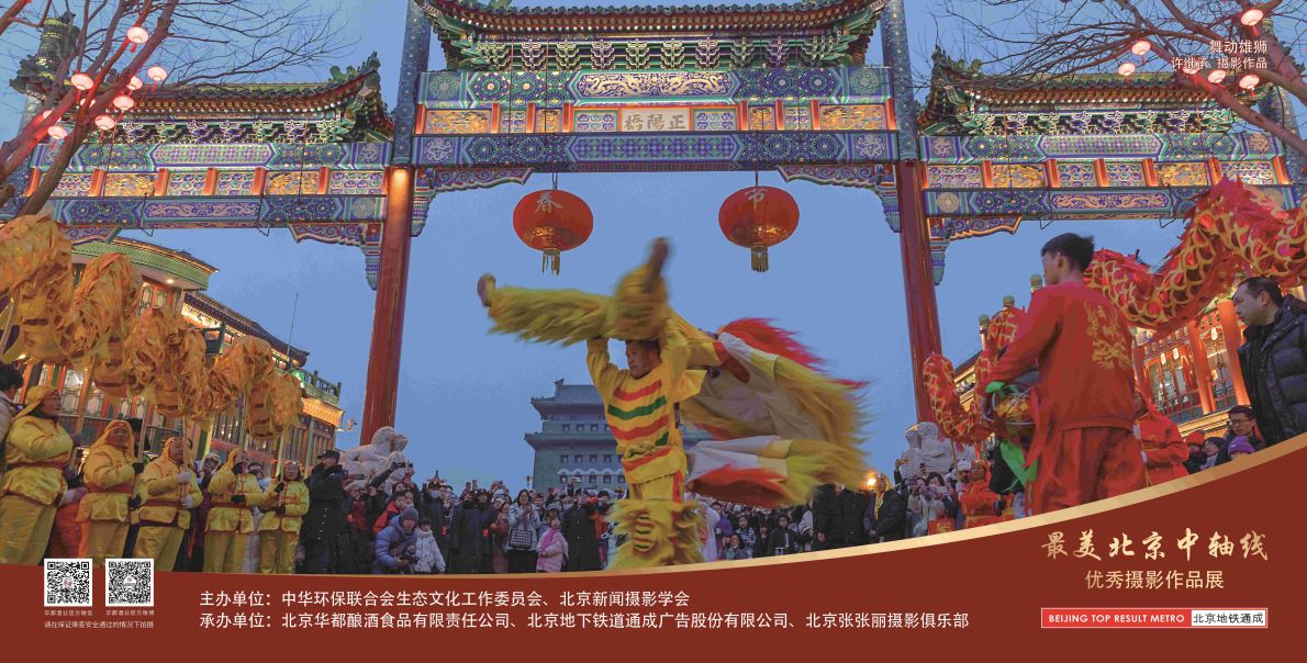 12封灯箱-北京最美中轴线优秀摄影作品展示活动-2024.8.22第一版（狮).jpg