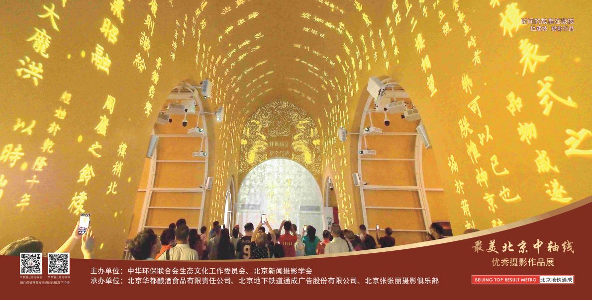 12封灯箱-北京最美中轴线优秀摄影作品展示活动-2024.8.22第一版（时).jpg