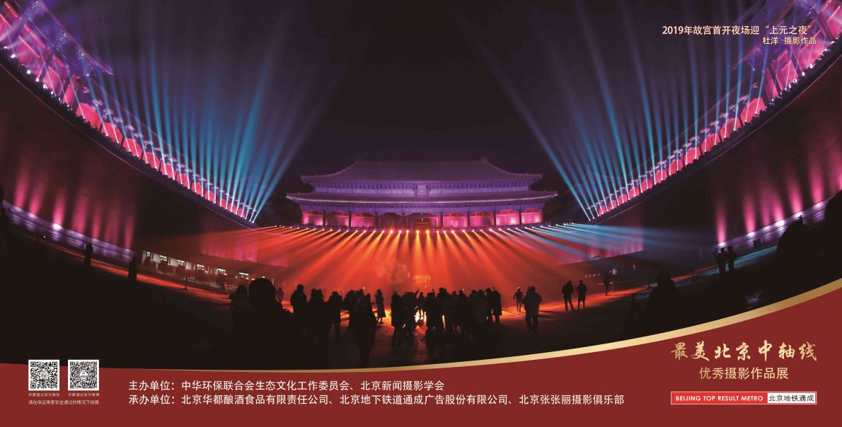 12封灯箱-北京最美中轴线优秀摄影作品展示活动-2024.8.22第一版（首).jpg