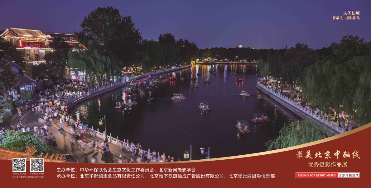 12封灯箱-北京最美中轴线优秀摄影作品展示活动-2024.8.22第一版（仙).jpg