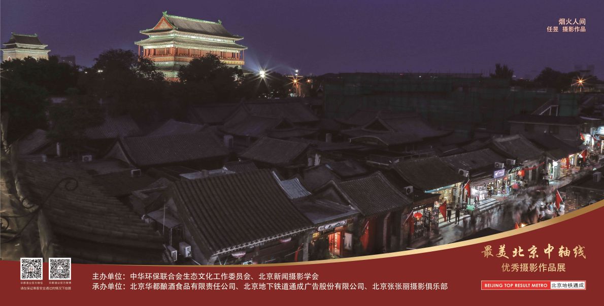 12封灯箱-北京最美中轴线优秀摄影作品展示活动-2024.8.22第一版（烟).jpg