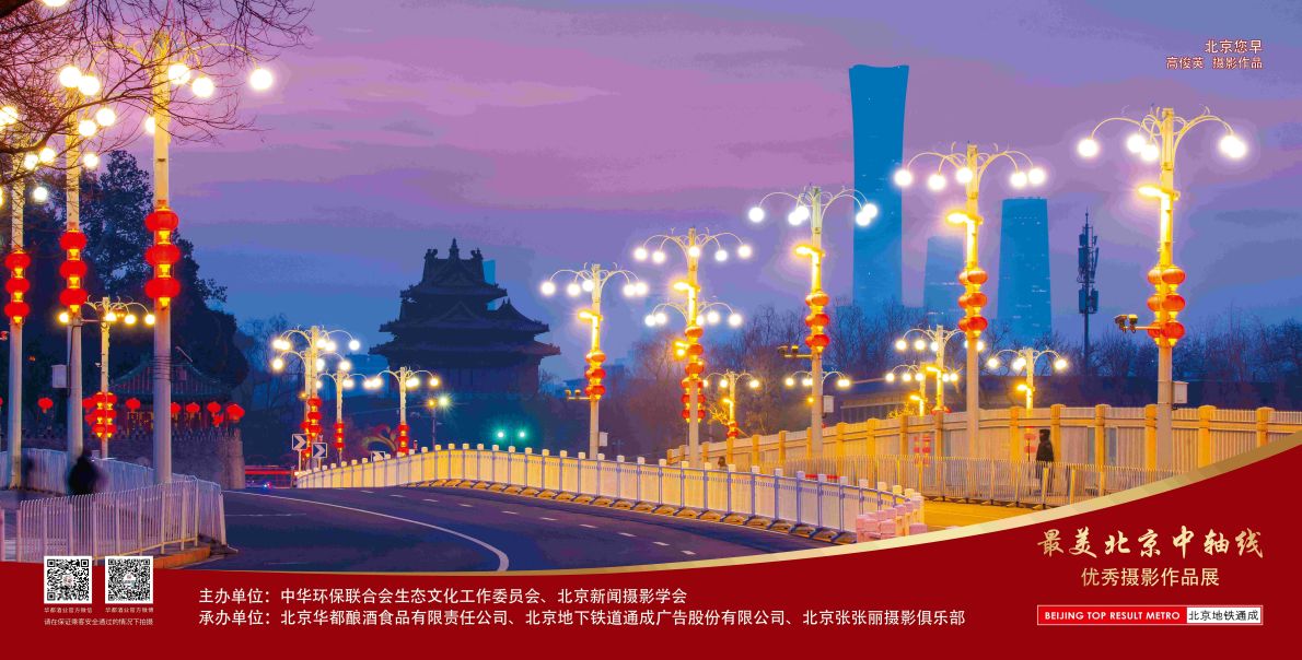 12封灯箱-北京最美中轴线优秀摄影作品展示活动-2024.8.22第一版（早).jpg