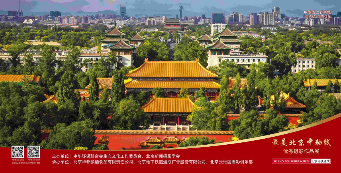 12封灯箱-北京最美中轴线优秀摄影作品展示活动-2024.8.22第一版（中)_new.jpg