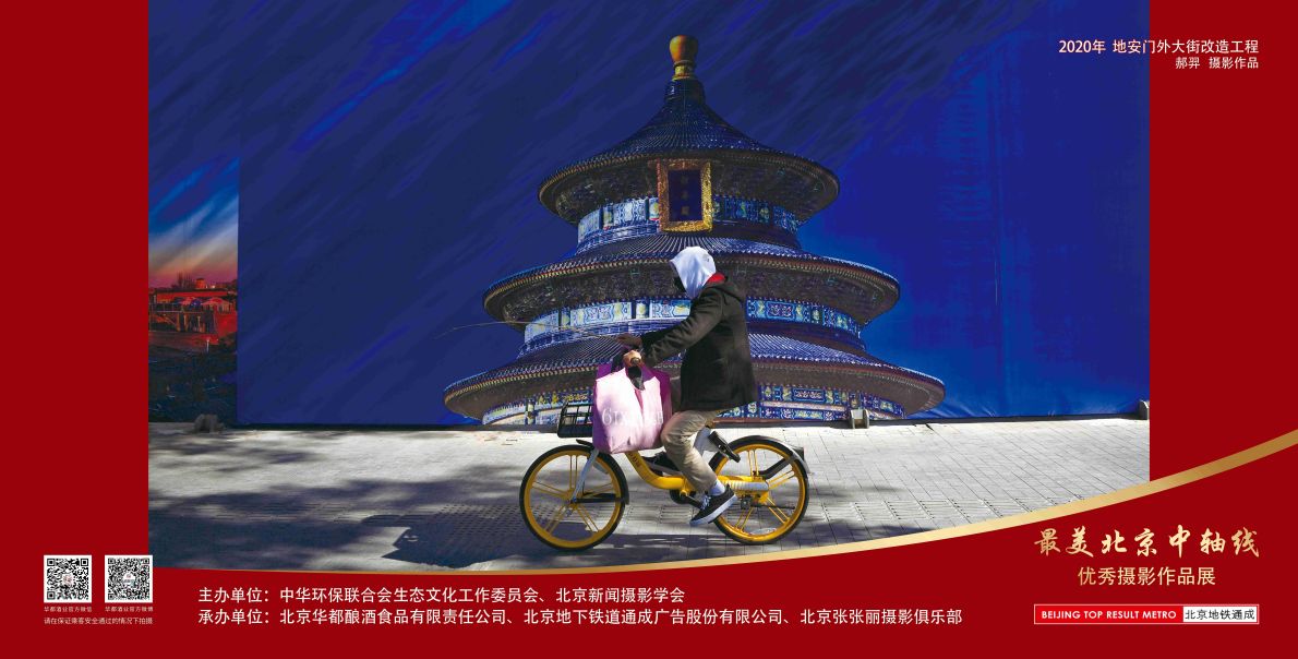 12封灯箱-北京最美中轴线优秀摄影作品展示活动-2024.8.23第二版（地).jpg