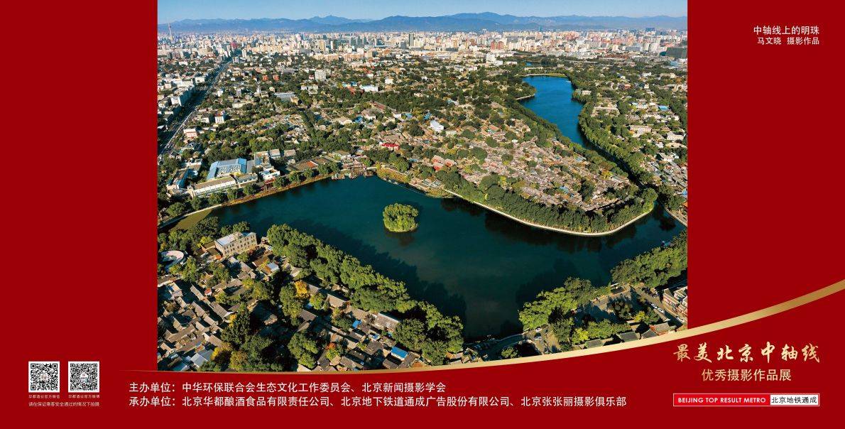 12封灯箱-北京最美中轴线优秀摄影作品展示活动-2024.8.23第二版（海)(1).jpg