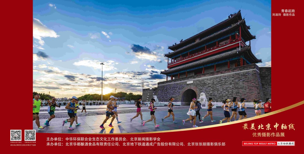 12封灯箱-北京最美中轴线优秀摄影作品展示活动-2024.8.23第二版（青).jpg