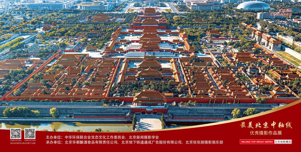 12封灯箱-北京最美中轴线优秀摄影作品展示活动-2024.8.23第二版（文).jpg
