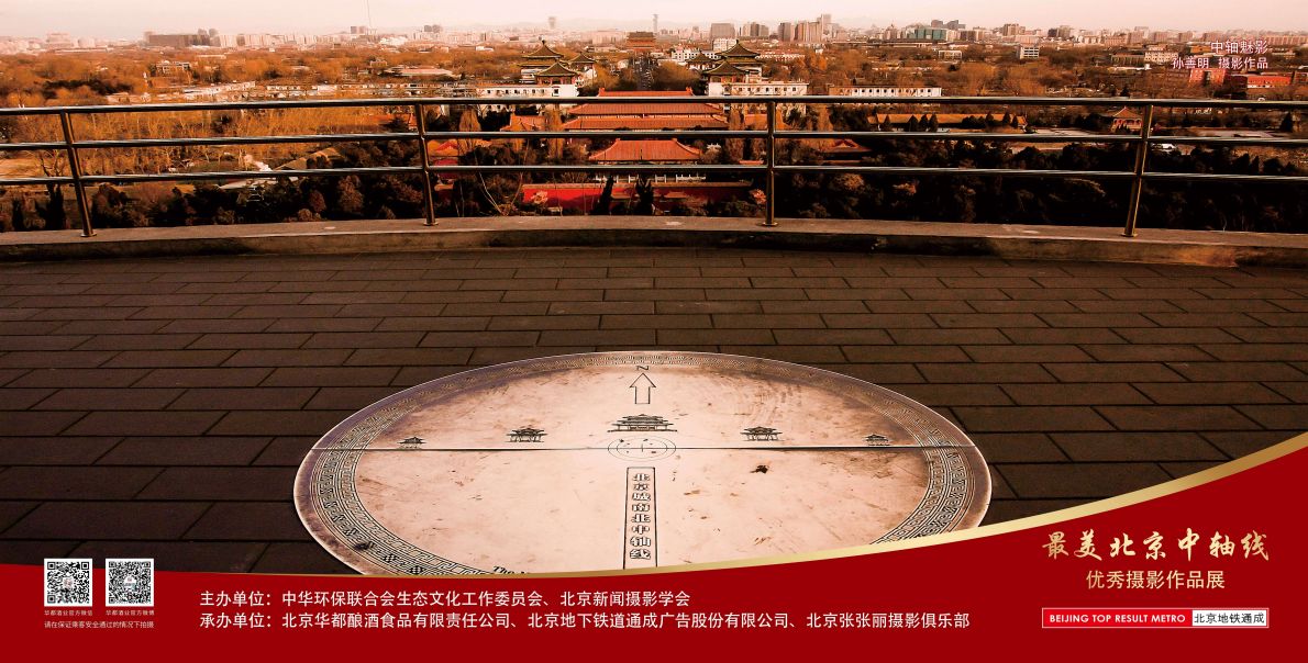12封灯箱-北京最美中轴线优秀摄影作品展示活动-2024.8.23第二版（线).jpg