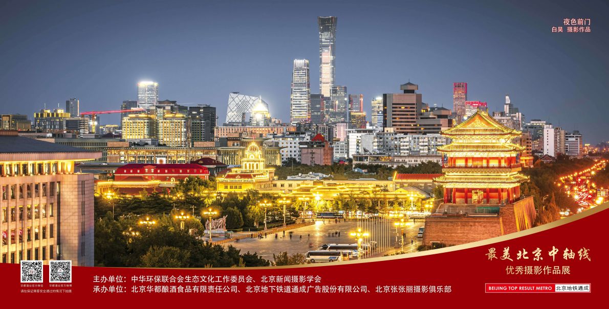 12封灯箱-北京最美中轴线优秀摄影作品展示活动-2024.8.23第二版（夜).jpg