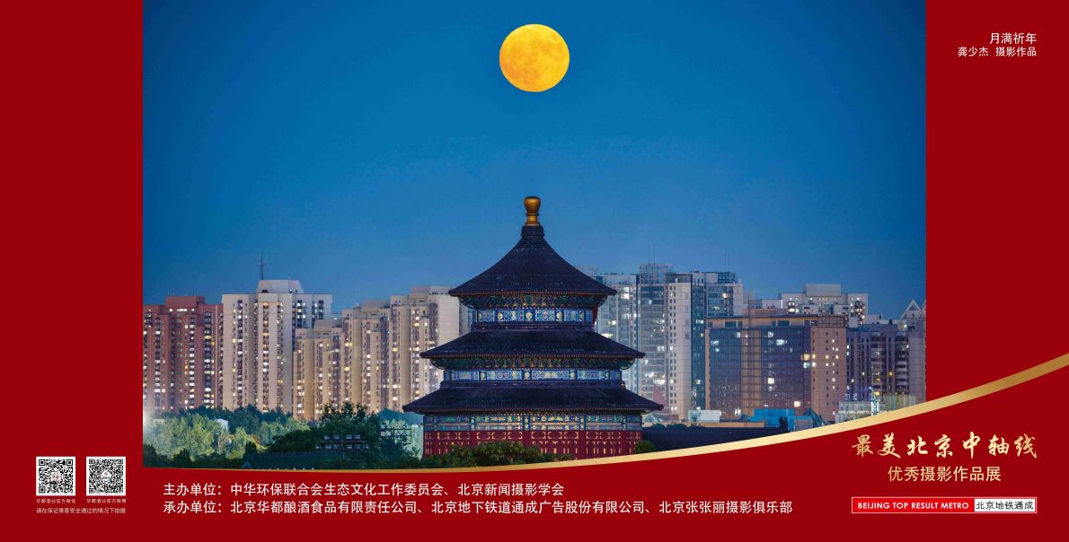 12封灯箱-北京最美中轴线优秀摄影作品展示活动-2024.8.23第二版（月).jpg