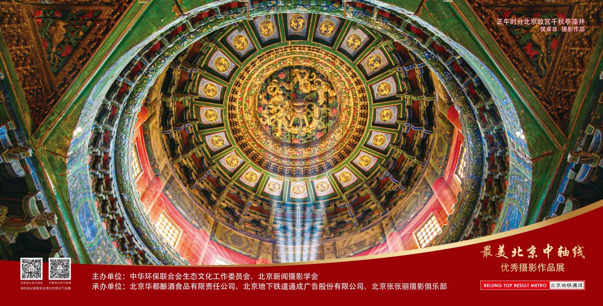 12封灯箱-北京最美中轴线优秀摄影作品展示活动-2024.8.23第二版（正).jpg