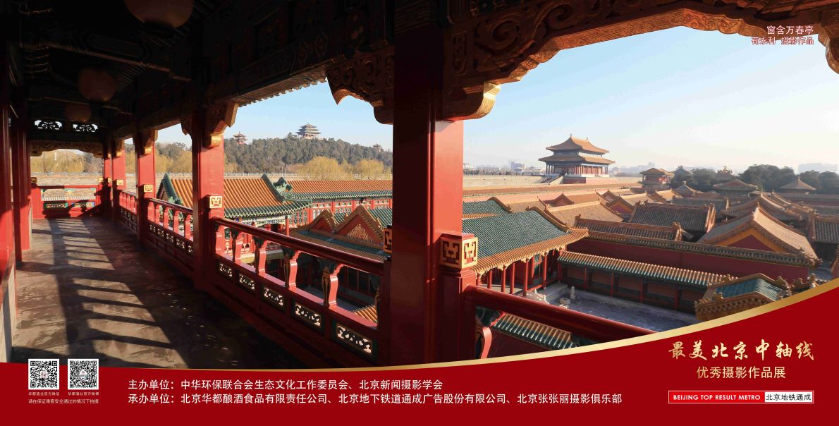 12封灯箱-北京最美中轴线优秀摄影作品展示活动-2024.8.23第一版（含).jpg