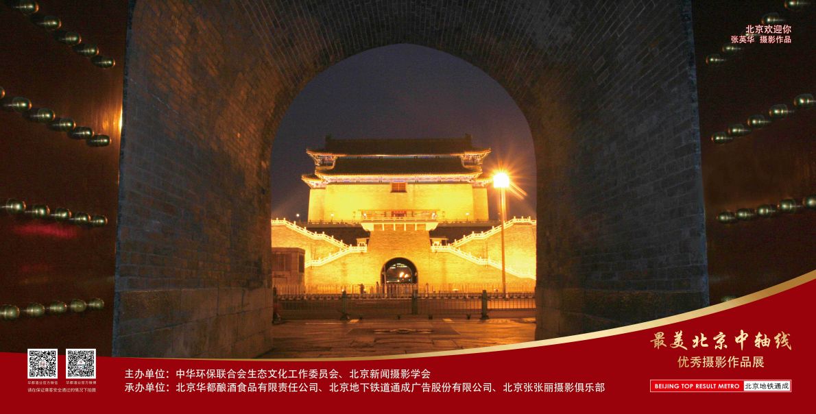 12封灯箱-北京最美中轴线优秀摄影作品展示活动-2024.8.23第一版（英).jpg