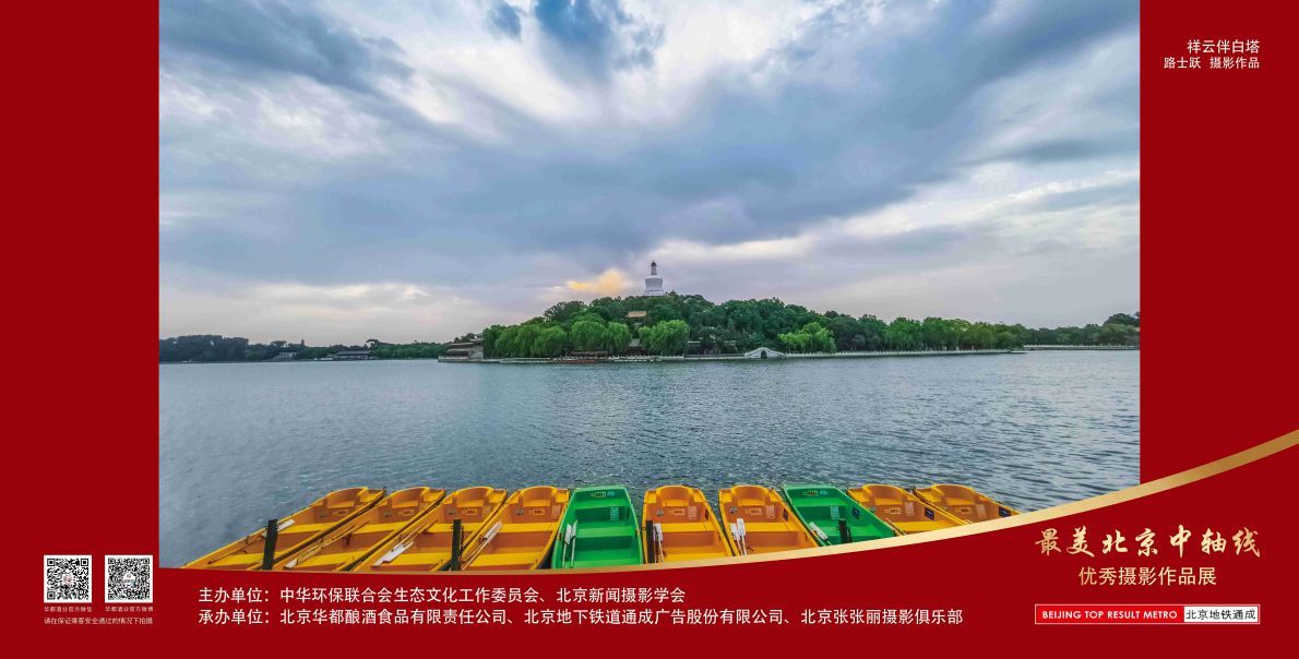 12封灯箱-北京最美中轴线优秀摄影作品展示活动-2024.8.27第一版（伴).jpg