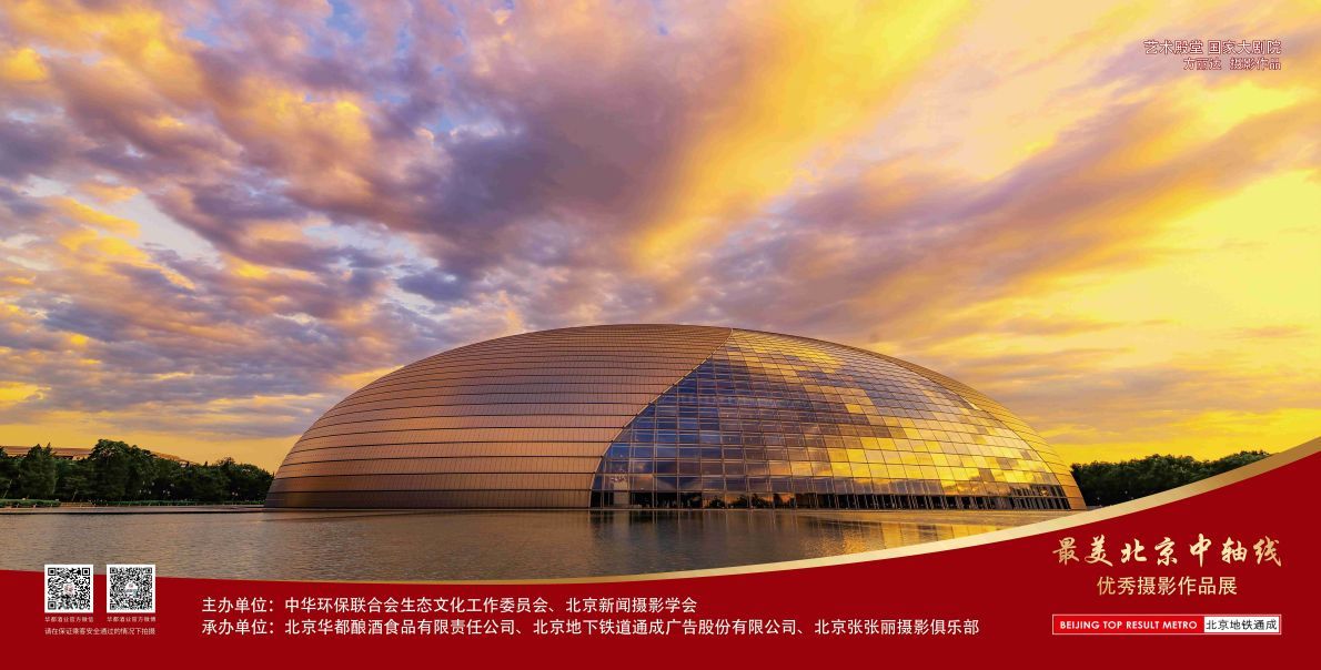12封灯箱-北京最美中轴线优秀摄影作品展示活动-2024.8.27第一版（方).jpg