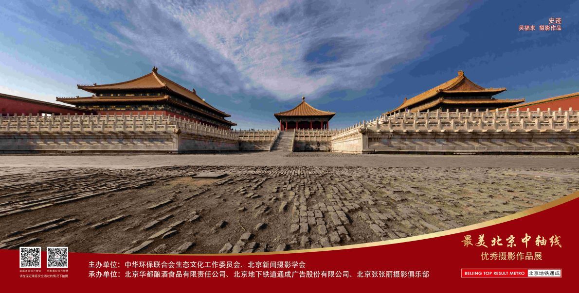 12封灯箱-北京最美中轴线优秀摄影作品展示活动-2024.8.27第一版（迹).jpg