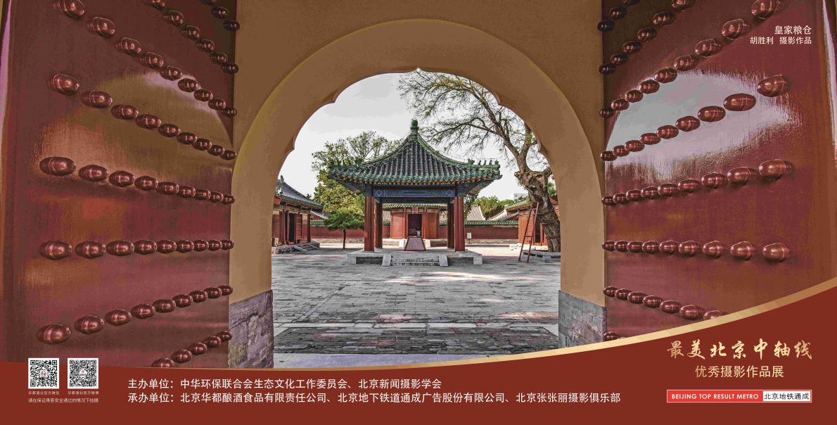 12封灯箱-北京最美中轴线优秀摄影作品展示活动-2024.8.22第一版（仓).jpg